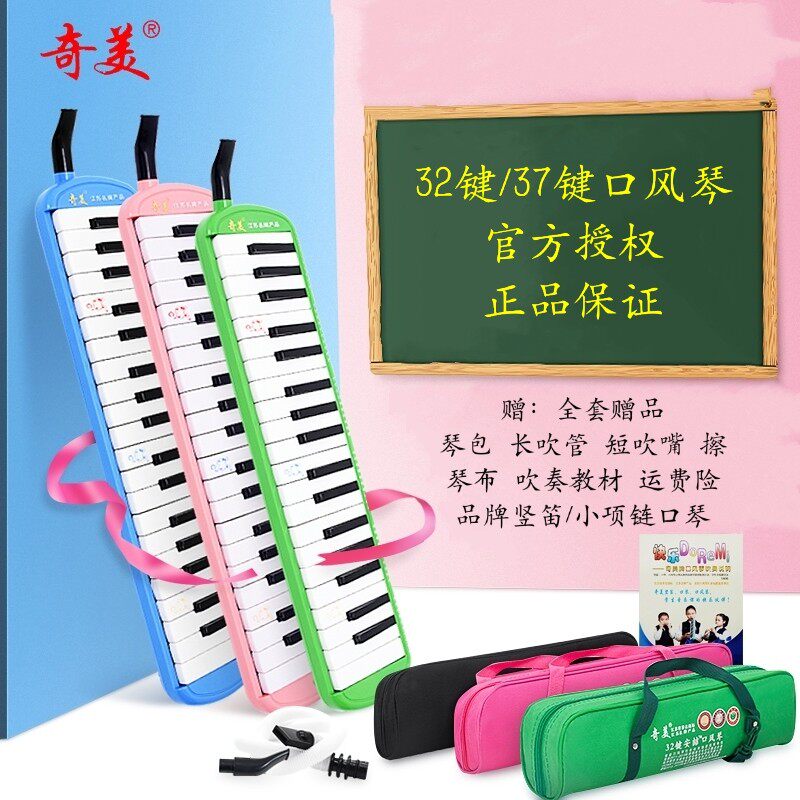 奇美37键口风琴儿童初学者学生32键小天才吹管课堂教学乐器教材书|ruв категории музыкальный инструмент/гитара/пианино/аксессуары, американский музыкальный инструмент, американский клавиатуры, Мелодическая гармоника - от Buy2taobao.com для оказания профессиональной услуги покупки агента Taobao