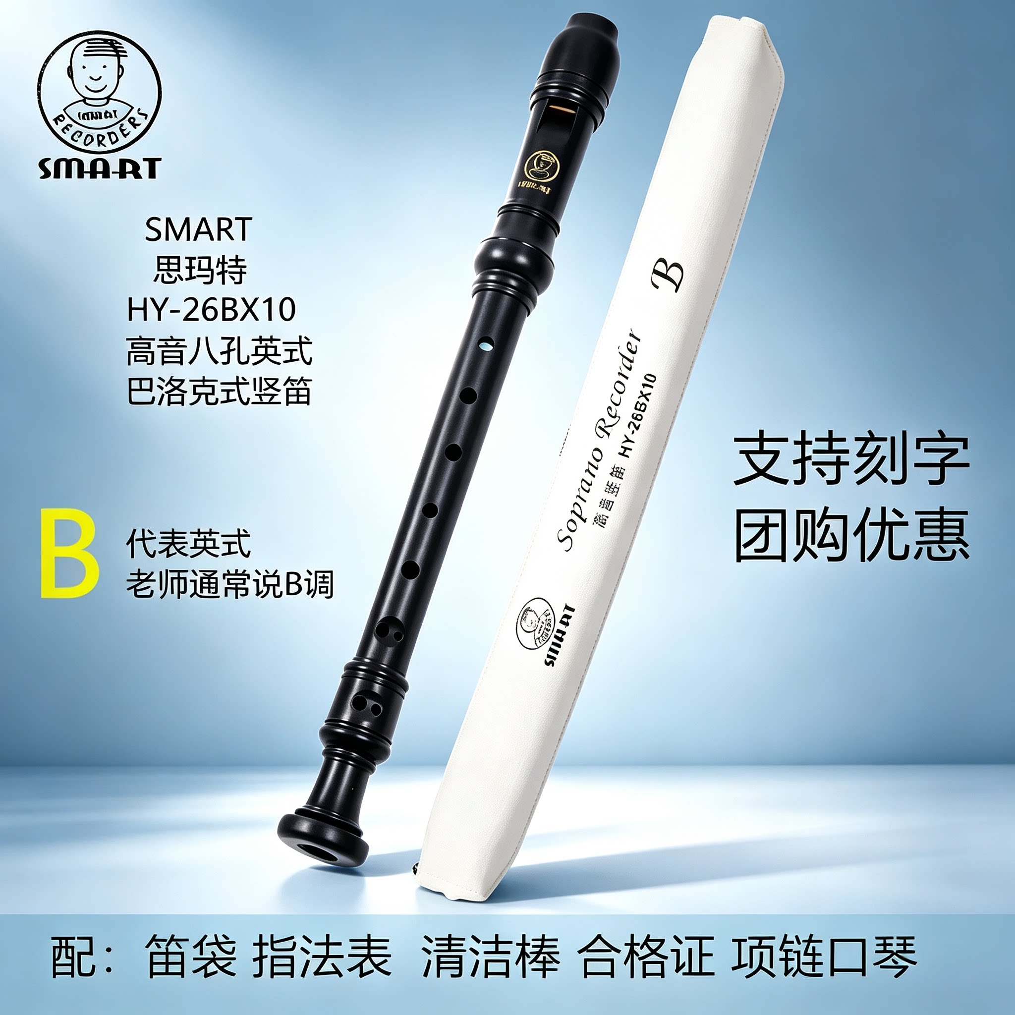SMART思玛特高音英式8孔竖笛巴洛克式B初学八孔C调斯玛特26BX10