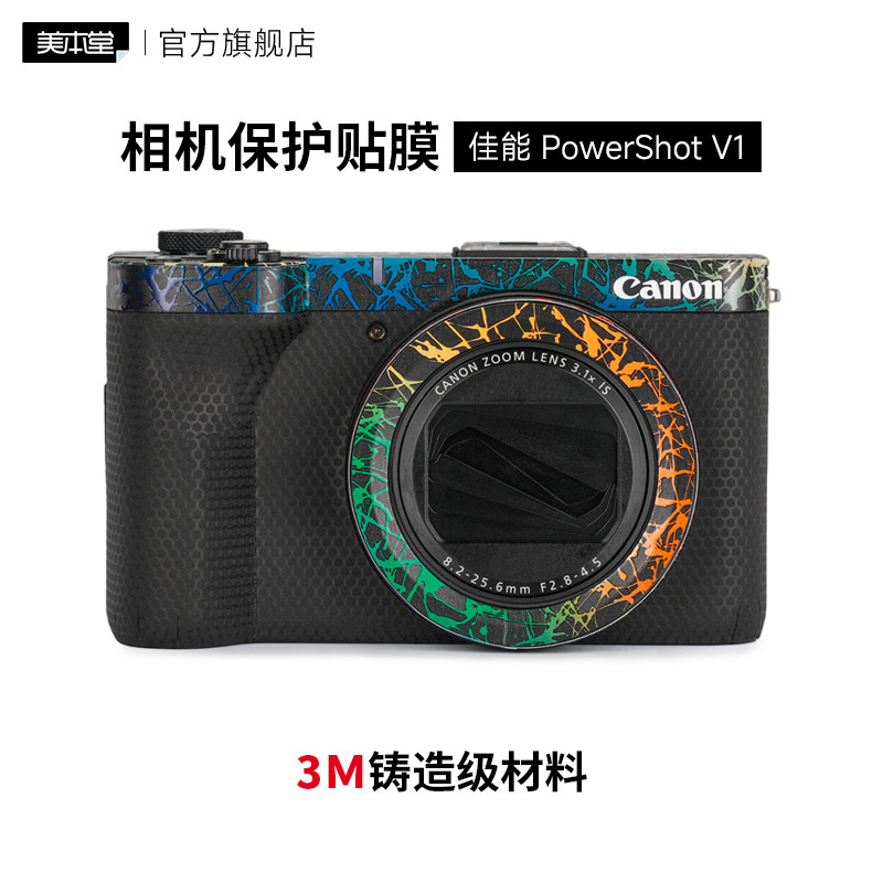 佳能V1贴膜保护膜改色皮肤