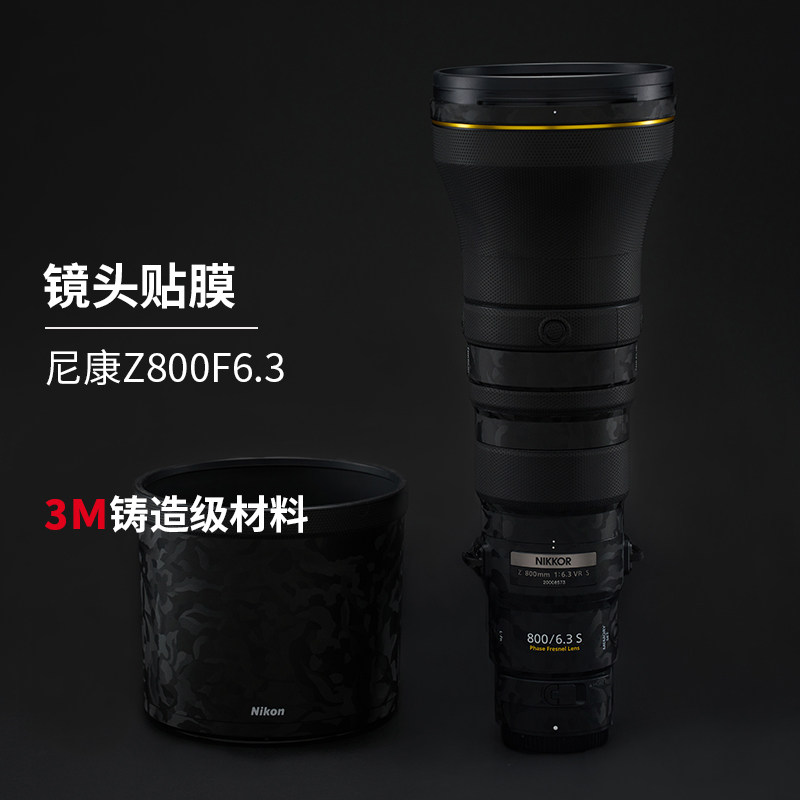 美本堂适用于尼康Z800 F6.3 VR S长焦镜头保护膜Z800贴膜贴纸机身膜贴皮全包膜全身膜改色膜皮肤3M