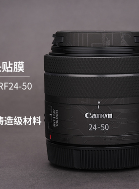 美本堂适用于佳能RF24-50 F4.5-6.3贴膜镜头保护膜2450贴纸机身膜贴皮全包膜改色膜全贴皮肤全身膜3M