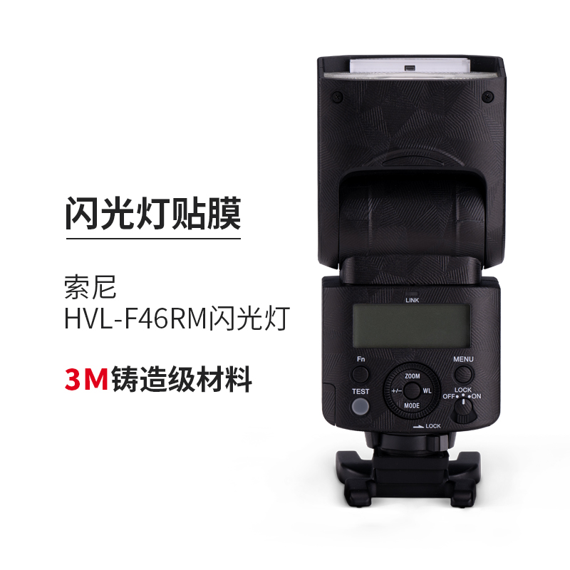 索尼HVL-F46RM贴膜保护皮肤贴纸