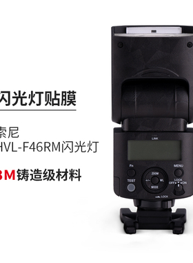 美本堂适用索尼HVL-F46RM闪光灯保护贴膜机身贴纸全包膜改色膜3M