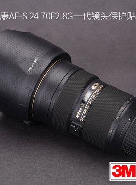 美本堂适用于尼康AF-S 24 70 F2.8G一代镜头贴纸保护膜贴膜Nikon2470一代 机身膜贴皮全包膜全贴改色膜皮肤3M