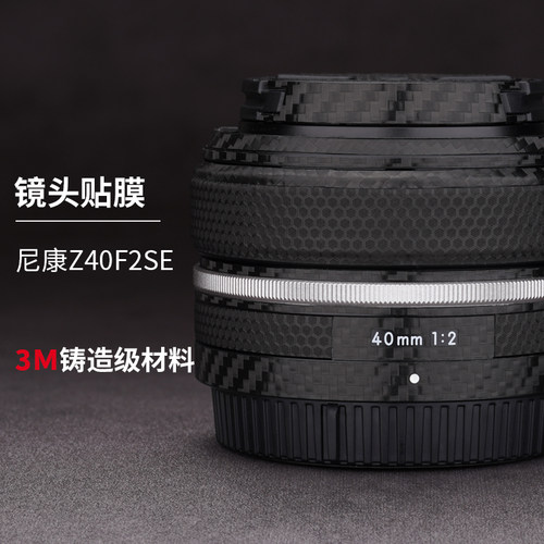 美本堂适用于Nikon尼康Z40F2SE镜头保护膜z40 f2SE贴膜贴皮贴纸机身膜全包膜全贴改色膜皮肤3M