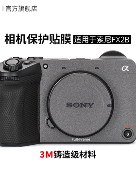美本堂适用于索尼FX2B贴膜fx2全画幅相机保护膜机身贴纸全包膜3M