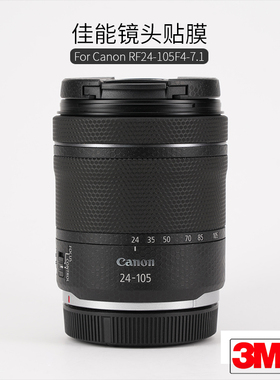 美本堂适用于佳能RF24-105 F4-7.1 STM镜头贴纸保护膜贴膜rf24 105机身膜贴皮全包膜全身膜全贴改色膜皮肤3M