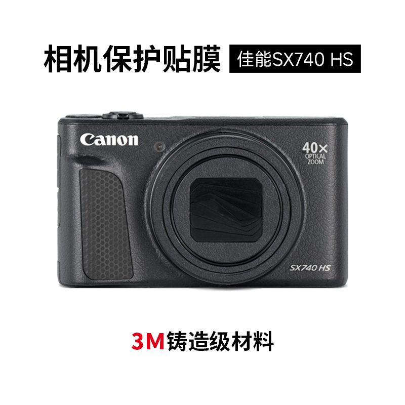 佳能SX740HS贴膜保护纸改色皮肤