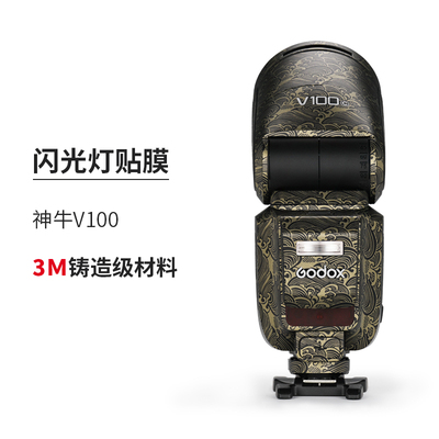 神牛V100贴膜保护膜改色皮肤