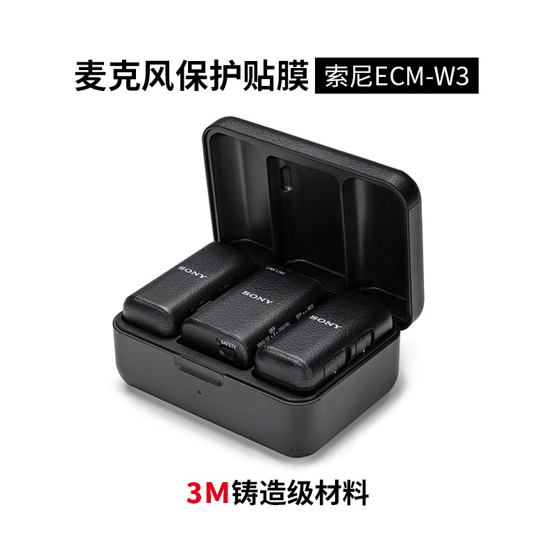 索尼ECM-W3贴膜保护贴纸改色皮肤
