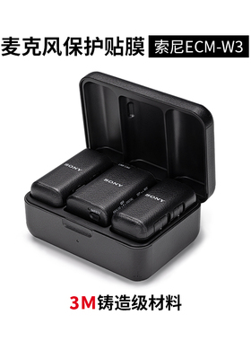 美本堂适用索尼ECM-W3一拖二无线领夹麦克风保护膜贴纸贴膜全包膜