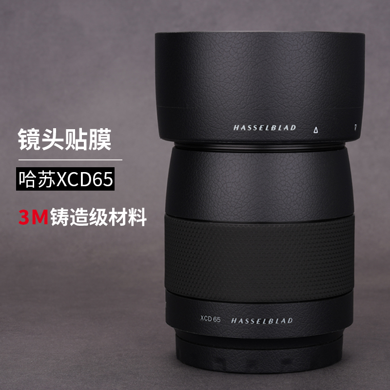 美本堂哈苏XCD65贴膜保护膜贴纸
