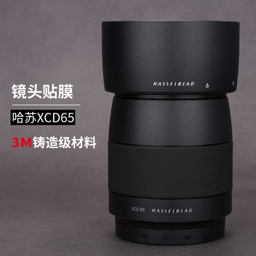 美本堂哈苏XCD65贴膜保护膜贴纸