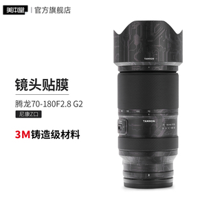美本堂适用腾龙70-180F2.8 G2尼康口镜头保护贴膜70180二代贴纸