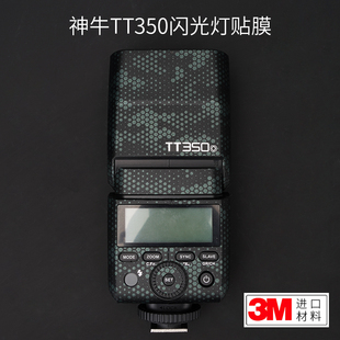 美本堂适用于神牛TT350闪光灯贴纸保护膜贴膜碳纤维纹机身贴膜tt350全包膜贴皮全身膜改色膜3M