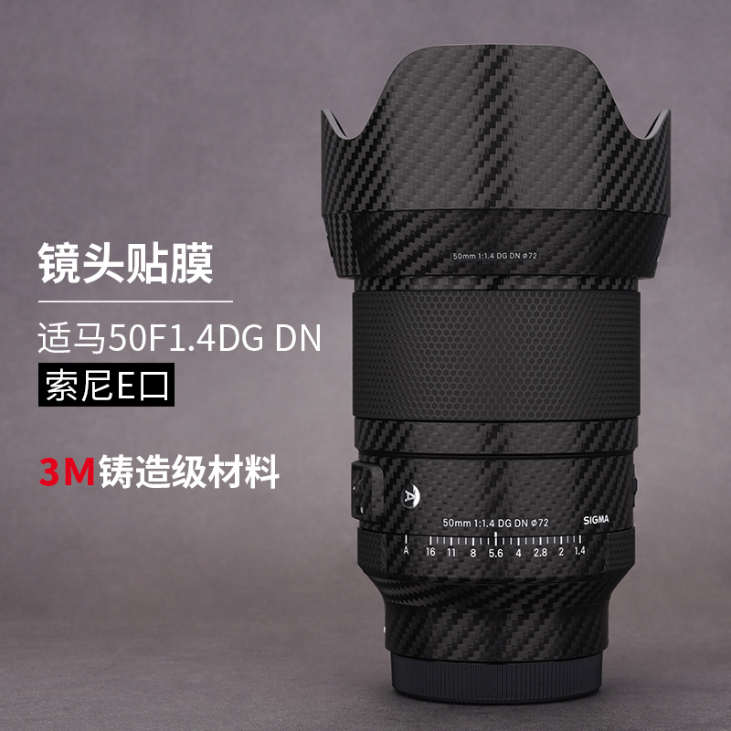 适马新501.4贴膜保护膜贴纸