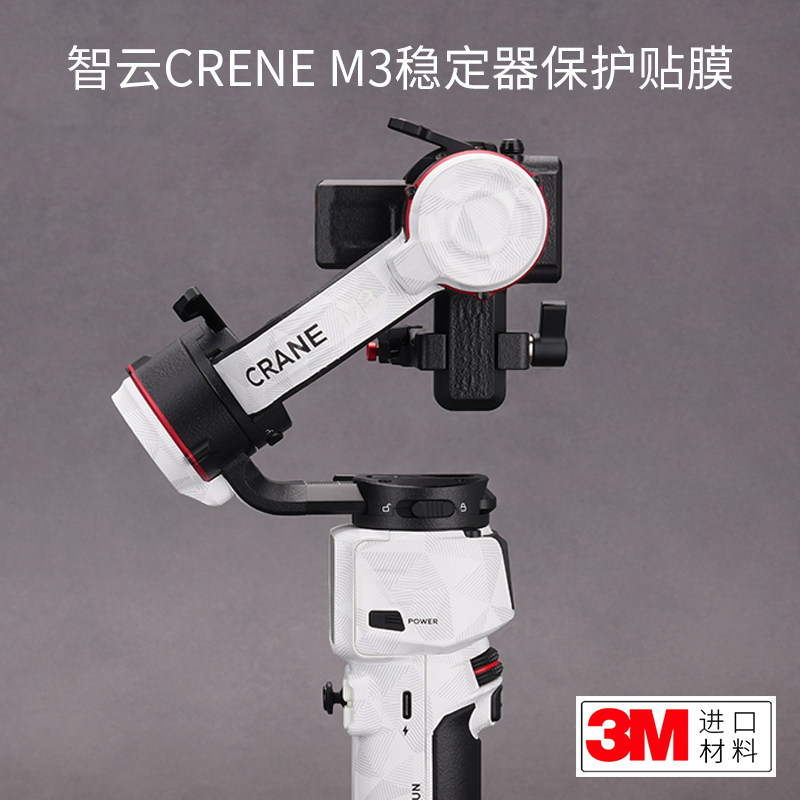 智云CRANE-M3贴膜保护膜贴纸
