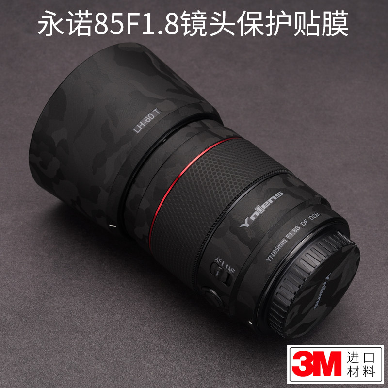 美本堂适用于永诺85mm F1.8s索尼口一代镜头贴膜保护膜贴纸85 1.8机身膜贴皮全包膜全身膜全贴改色膜皮肤3M