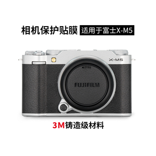美本堂适用富士X-M5贴膜相机保护膜xm5贴纸机身贴皮全包膜银色