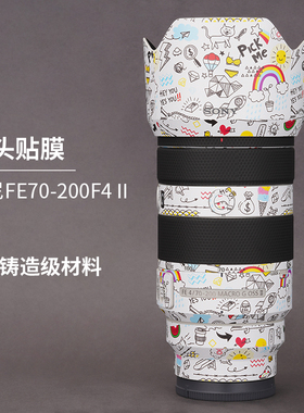 美本堂适用于索尼FE70-200F4二代镜头保护膜FE70200F4二代贴膜贴纸机身膜贴皮全包膜改色膜皮肤全贴全身膜3M