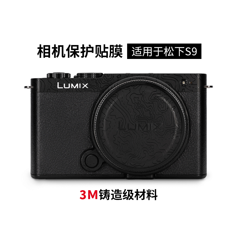 美本堂适用松下S9相机贴膜LUMIX S9贴纸机身保护膜贴皮全包膜3M