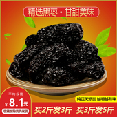 【买2发3斤】特级黑枣 紫晶枣 大乌枣 狗头枣 红枣干即食500g包邮