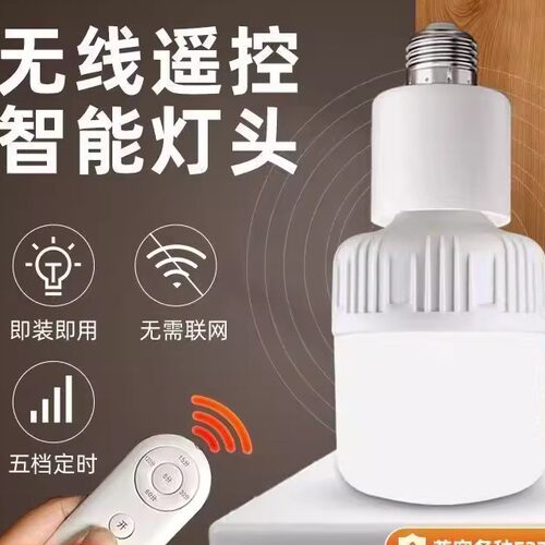 遥控灯头家用E27螺口灯座家用灯