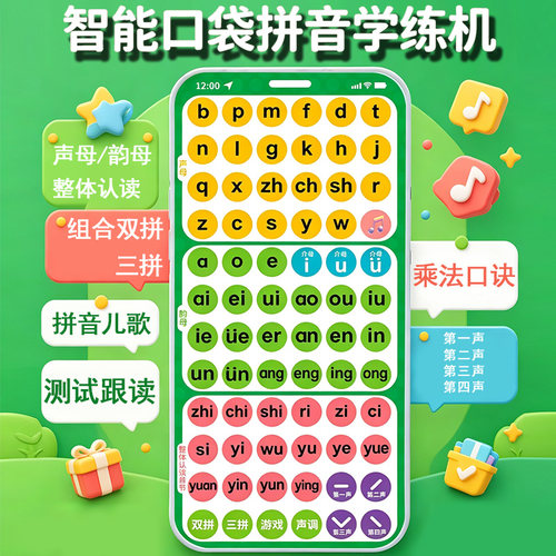 72按键智能拼音学练点读机