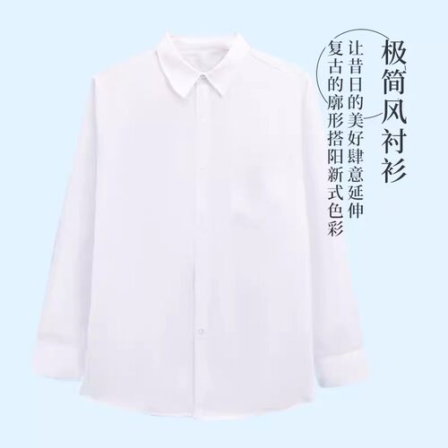 毕业季学院风白色长袖DK衬衫