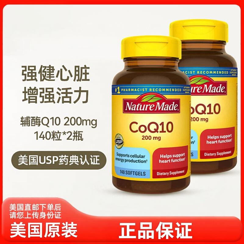 美国直邮Nature Made原装进口Coq10辅酶Q10软胶囊中老年140粒*2瓶