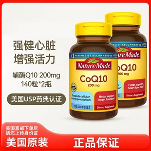 美国直邮Nature Made原装进口Coq10辅酶Q10软胶囊中老年140粒*2瓶