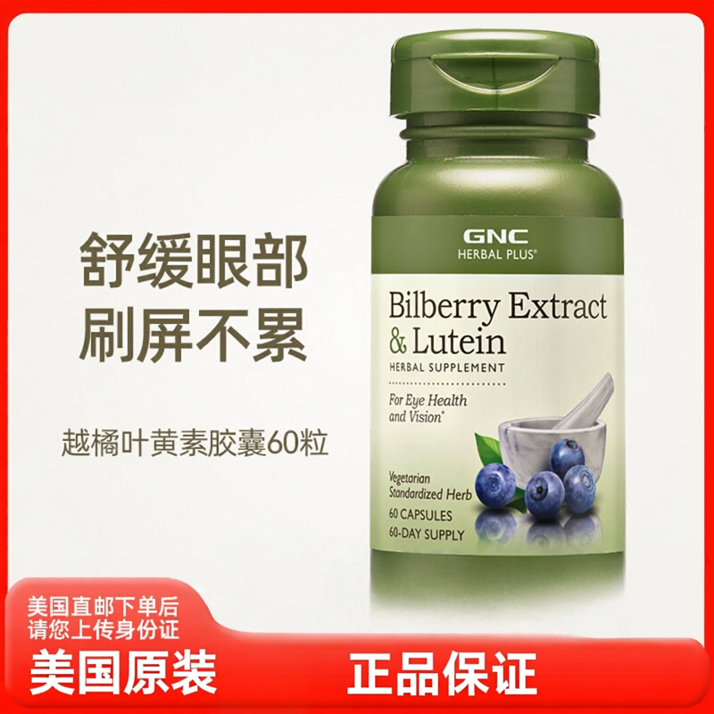 美国直邮 美版GNC健安喜成人加强越橘叶黄素玉米黄质精华胶囊60粒