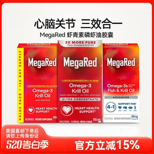 美国直邮MegaRed虾青素Omega3纯南极磷虾油虾青素软胶囊750mg进口