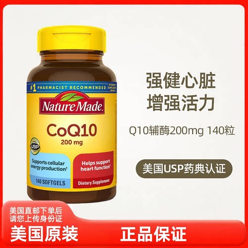 美国直邮Nature Made原装进口Coq10辅酶Q10软胶囊中老年心脏140粒