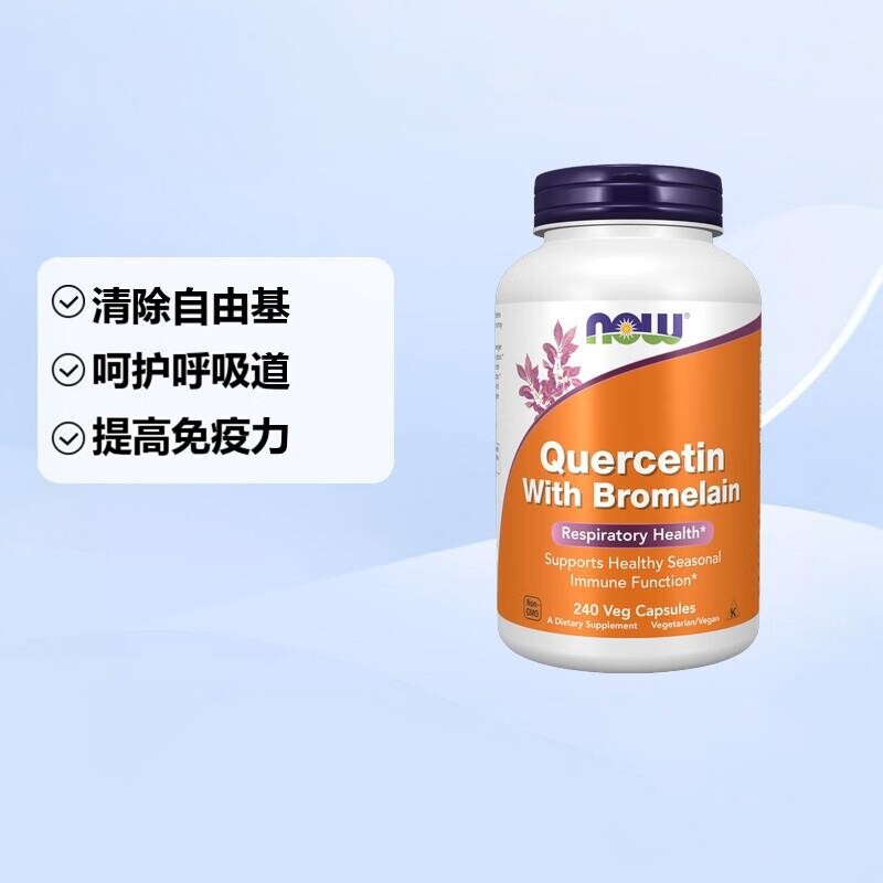 NOW诺奥槲皮素与菠萝蛋白