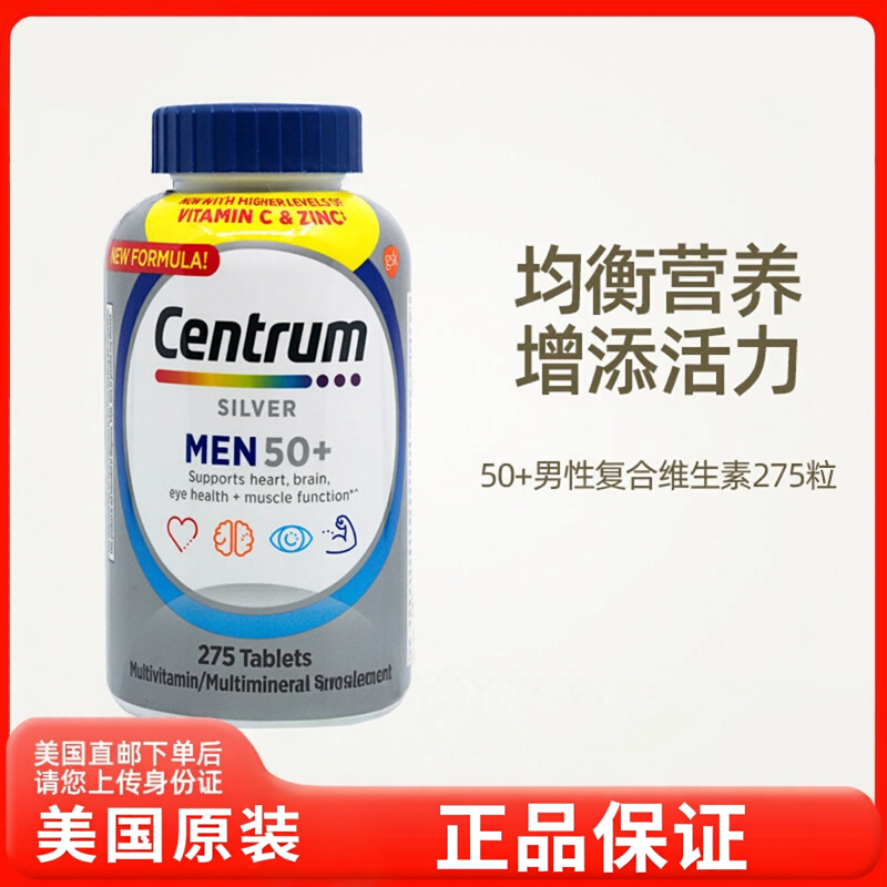 美国直邮 Centrum 惠氏善存银片50岁中老年人男性复合维生素275粒