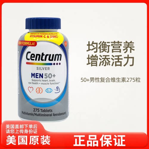 美国直邮 Centrum 惠氏善存银片50岁中老年人男性复合维生素275粒