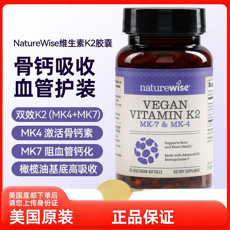 美国直邮 Naturewise成人铂金瓶复合维生素k2胶囊90粒MK4/MK7进口