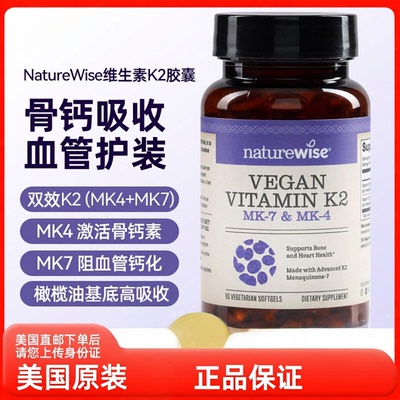 美国直邮 Naturewise成人铂金瓶复合维生素k2胶囊90粒MK4/MK7进口
