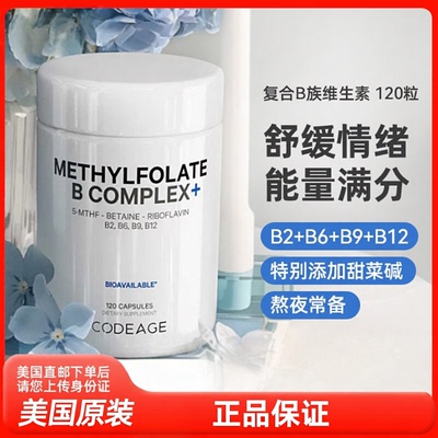 美国直邮 Codeage复合维生素B族甲基叶酸vb维bComplex 进口120粒