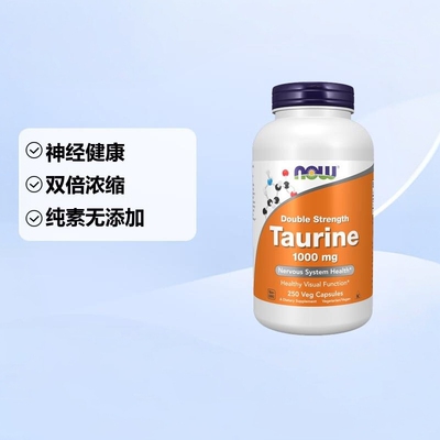 NOW诺奥牛磺酸胶囊呵护眼