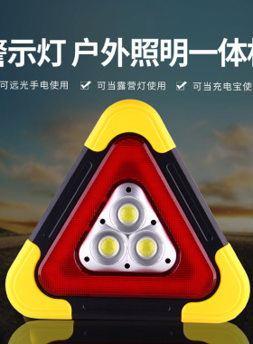 汽车警示牌车载三脚架带LED照明灯USB充电接口三合一三角警示牌