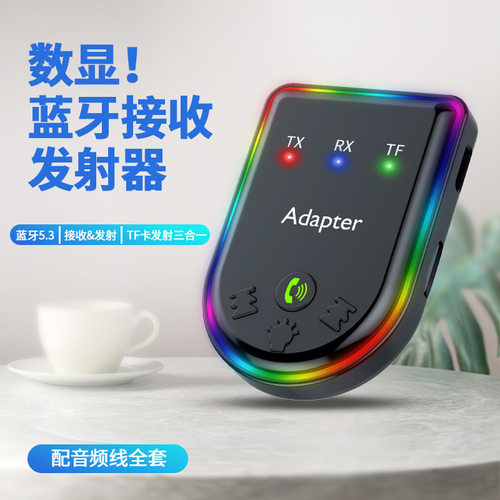 蓝牙53音频接收器4313