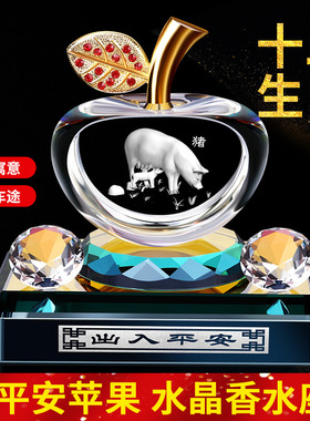 十二生肖水晶苹果汽车香薰