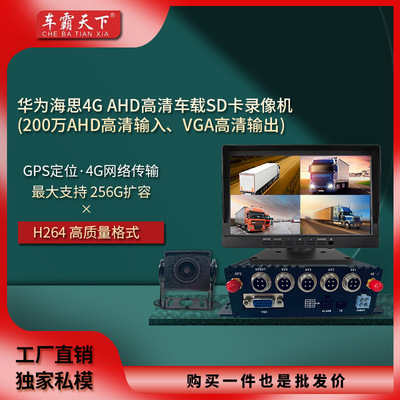 4G车载监控高清四路DVR