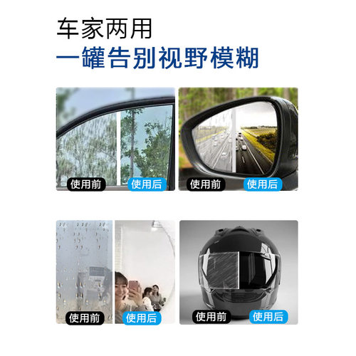 汽车挡风玻璃防雾防雨喷剂