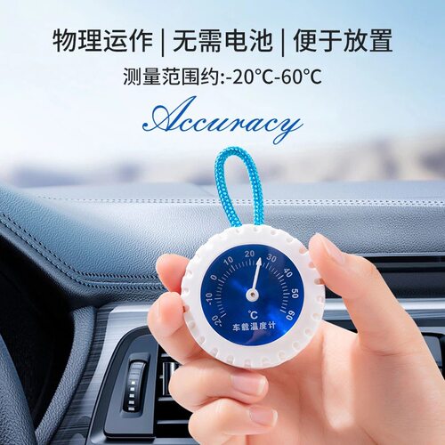 车载温湿度计新人专享