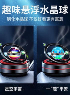 太阳能悬浮旋转车载香薰