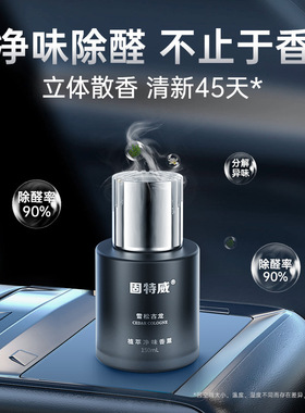 固特威车载古龙香氛30