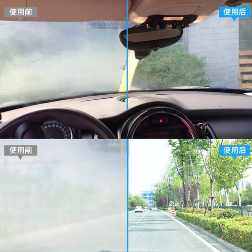汽车挡风玻璃防雾喷剂